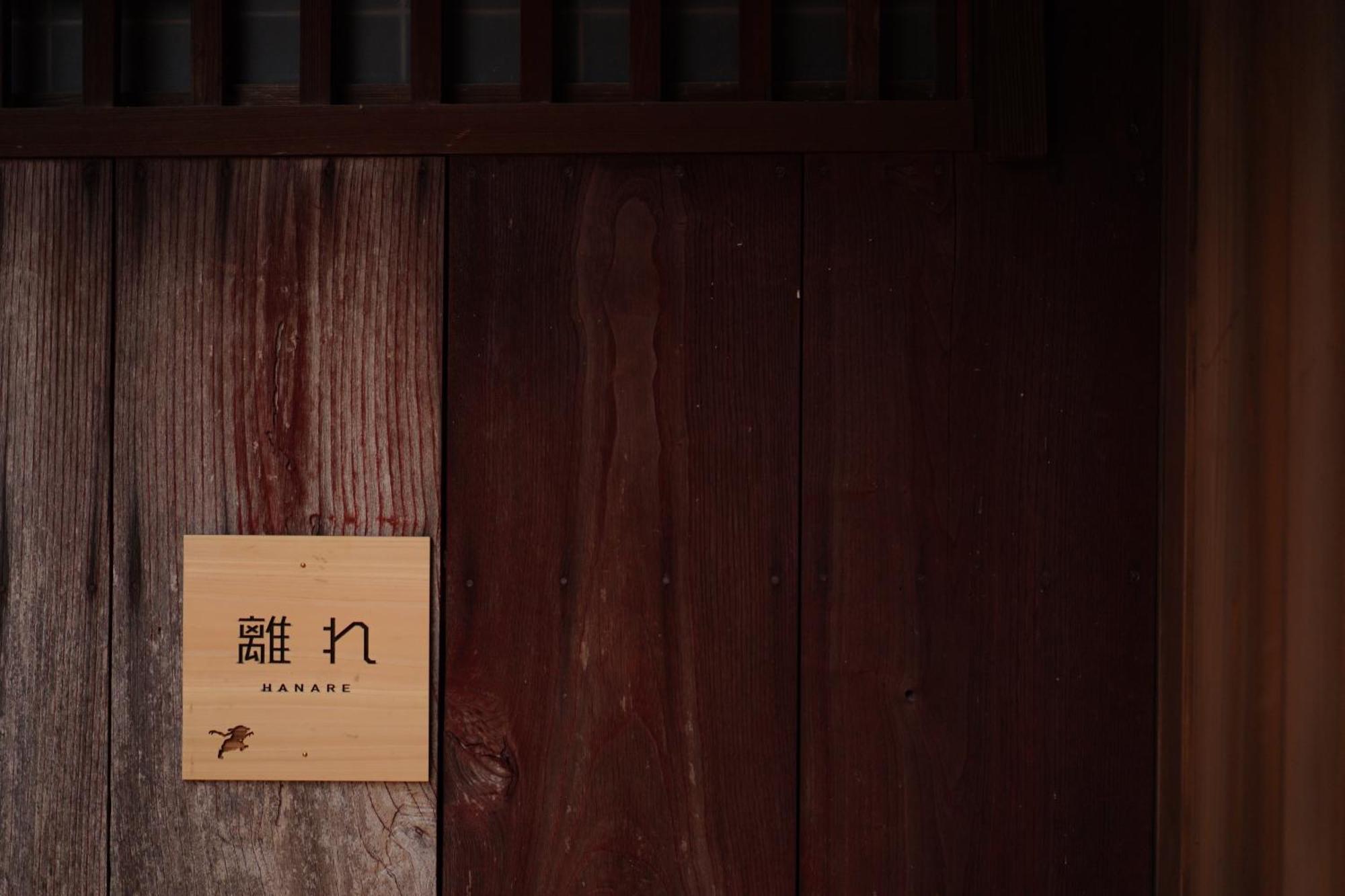 Nipponia Harima Fukusaki Zoushono Yakata Exterior foto